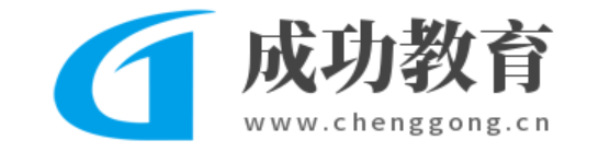成功教育