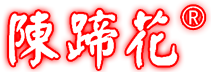 重庆陈蹄花饮食文化有限公司