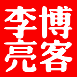 李亮博客