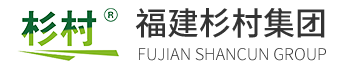 福建杉村现代农业集团有限公司
