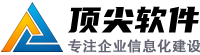 【顶尖软件】