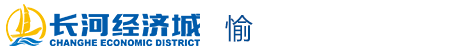 长河经济城