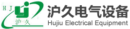 上海沪久电气设备安装维护有限公司