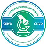官网-CEIVD2024上海国际检验医学及体外诊断IVD展览会主办方