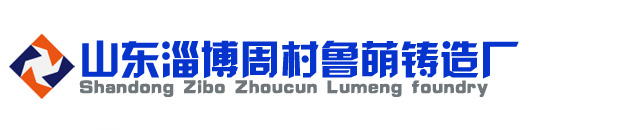 淄博铸铁件