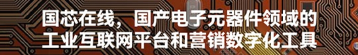 国芯在线