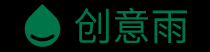 创意雨
