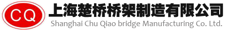上海电缆桥架