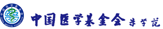 中国医学基金会