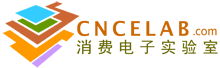 消费电子实验室
