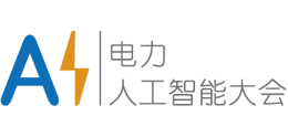 2025第6届电力人工智能大会暨第4届电力行业数字化转型大会