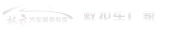 重庆急救车