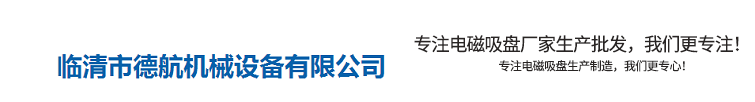 高温电磁铁