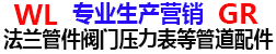 法兰管件