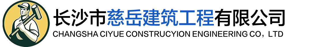 建筑物拆除