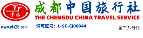 成都中国旅行社,四川旅行社