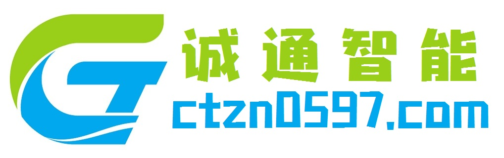 诚通智能