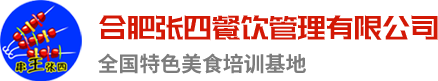 合肥张四特色油炸