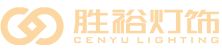 中山市胜裕灯饰有限公司官网