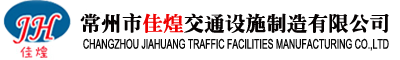 道路护栏