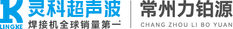 灵科超声波常州服务中心