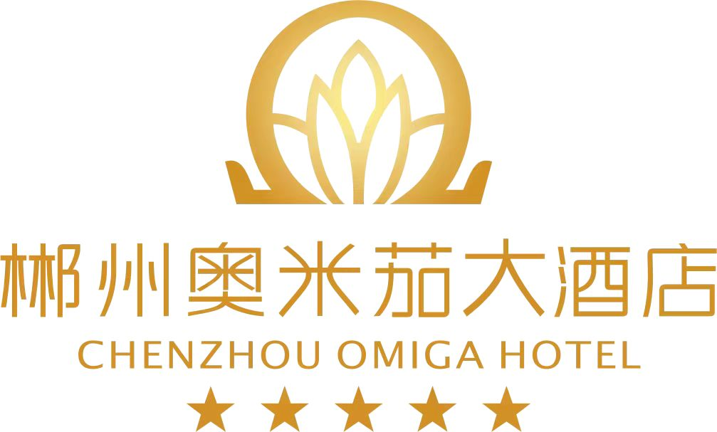 郴州奥米茄大酒店有限公司