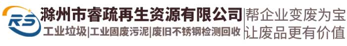 滁州工业垃圾处理