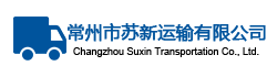 常州物流公司
