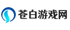 大诚游戏迷网