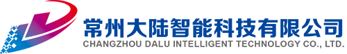 常州大陆智能科技