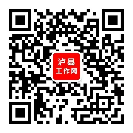 泸县工作网