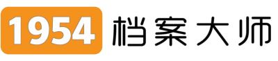 档案大师