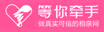 做真实可信的相亲网