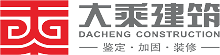 东莞市大乘建筑工程技术有限公司官网