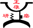 三次元振动研磨机