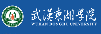 武汉东湖学院全日制自考本科助学班招生信息网