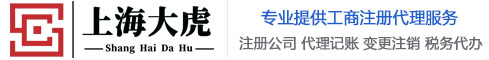 上海注册公司_上海公司注册代理_工商执照代办流程费用