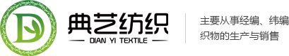 桐乡市典艺纺织品贸易有限公司