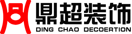 上海鼎超建筑装饰工程有限公司