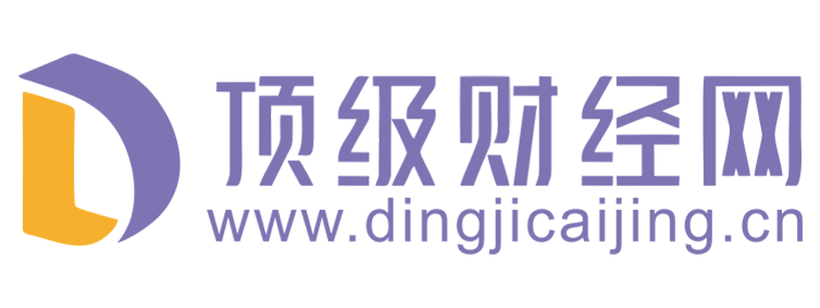 顶级财经网【提供权威