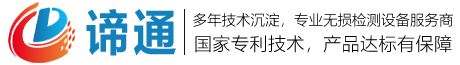 无损检测设备