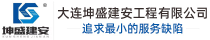 坤盛建安专业提供住宅室内装饰装修,消防设施工程施工,各类工程建设活动