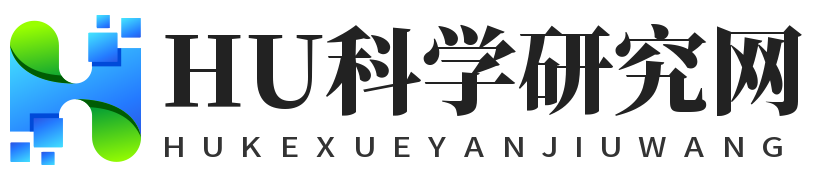 HU科学研究网