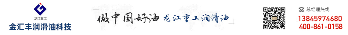 哈尔滨导热油