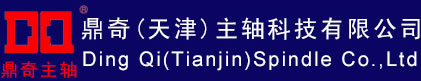 鼎奇（天津）主轴科技有限公司