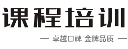 培训课程
