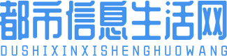 都市信息生活网