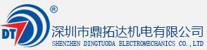 深圳市鼎拓达机电有限公司