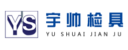 检具