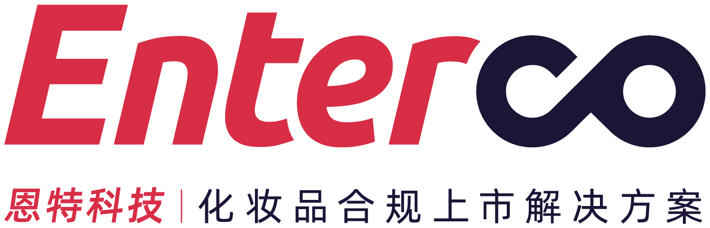 化妆品合规